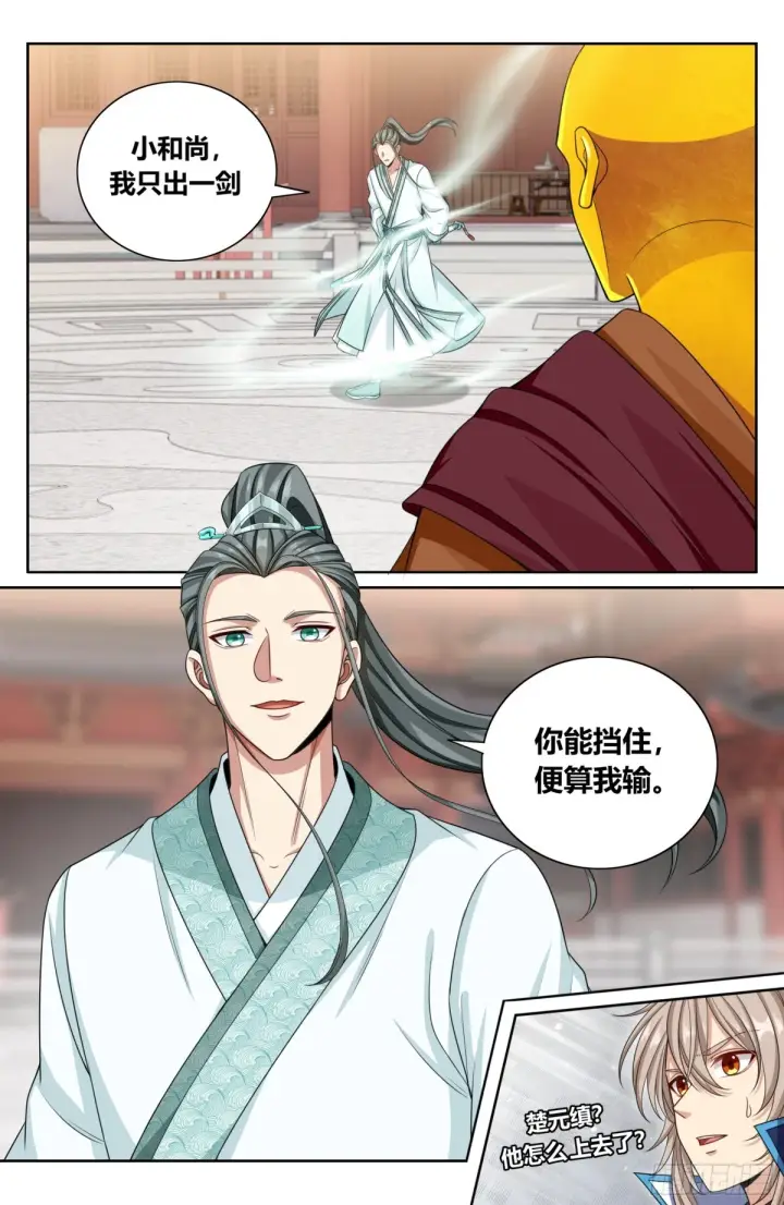 《大奉打更人》360极深渊源之人图3