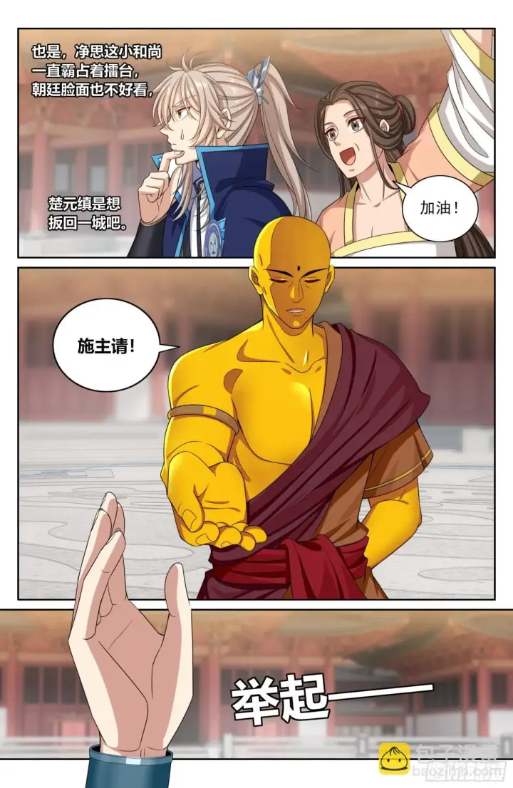 《大奉打更人》360极深渊源之人图4