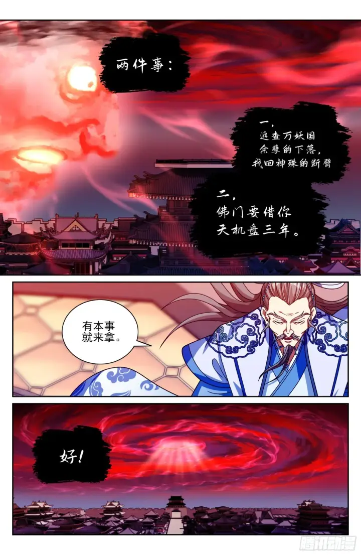 《大奉打更人》362金刚怒目法相图10