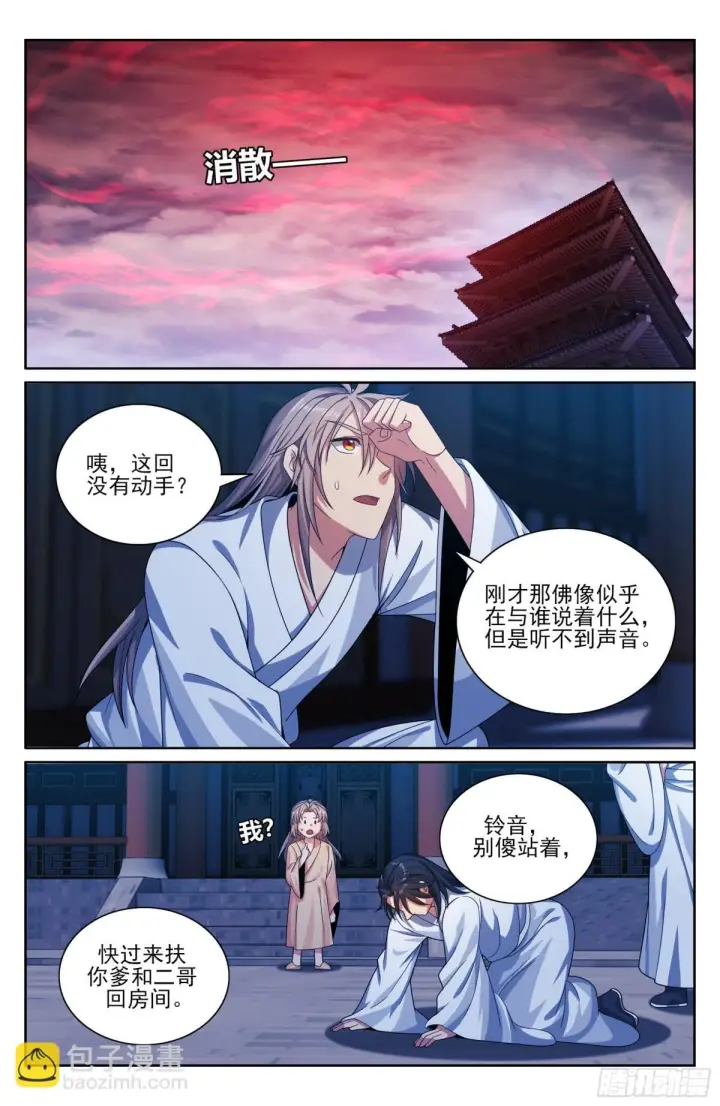 《大奉打更人》362金刚怒目法相图11