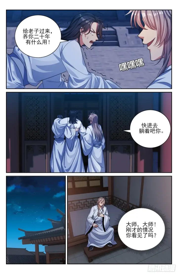 《大奉打更人》362金刚怒目法相图12
