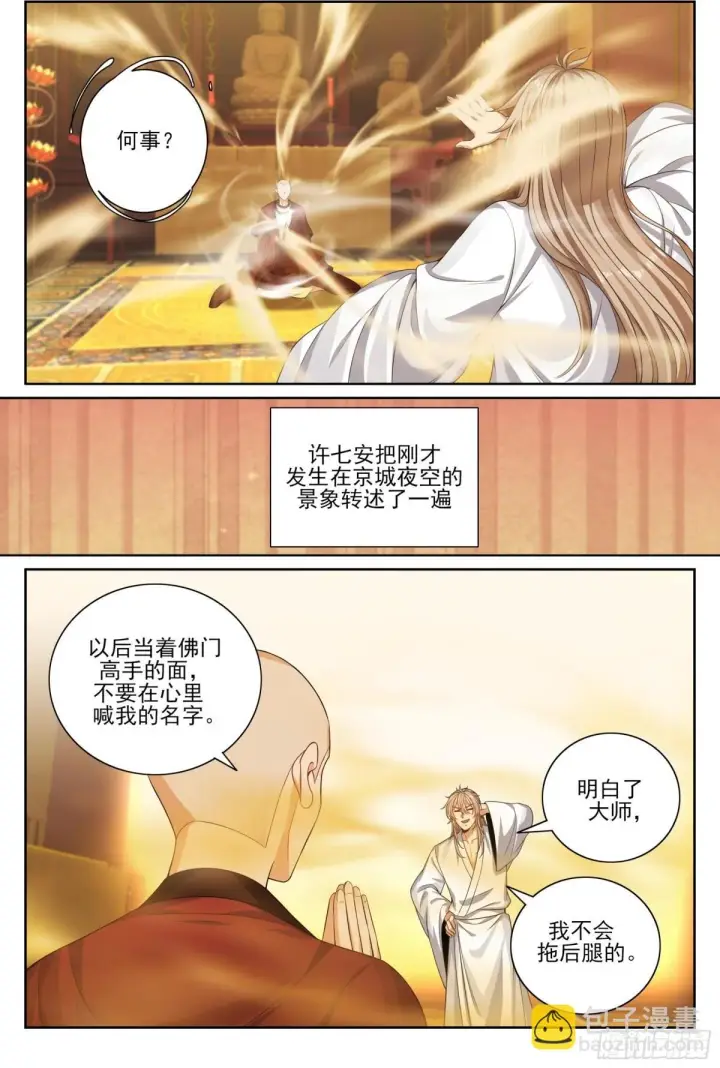 《大奉打更人》362金刚怒目法相图13