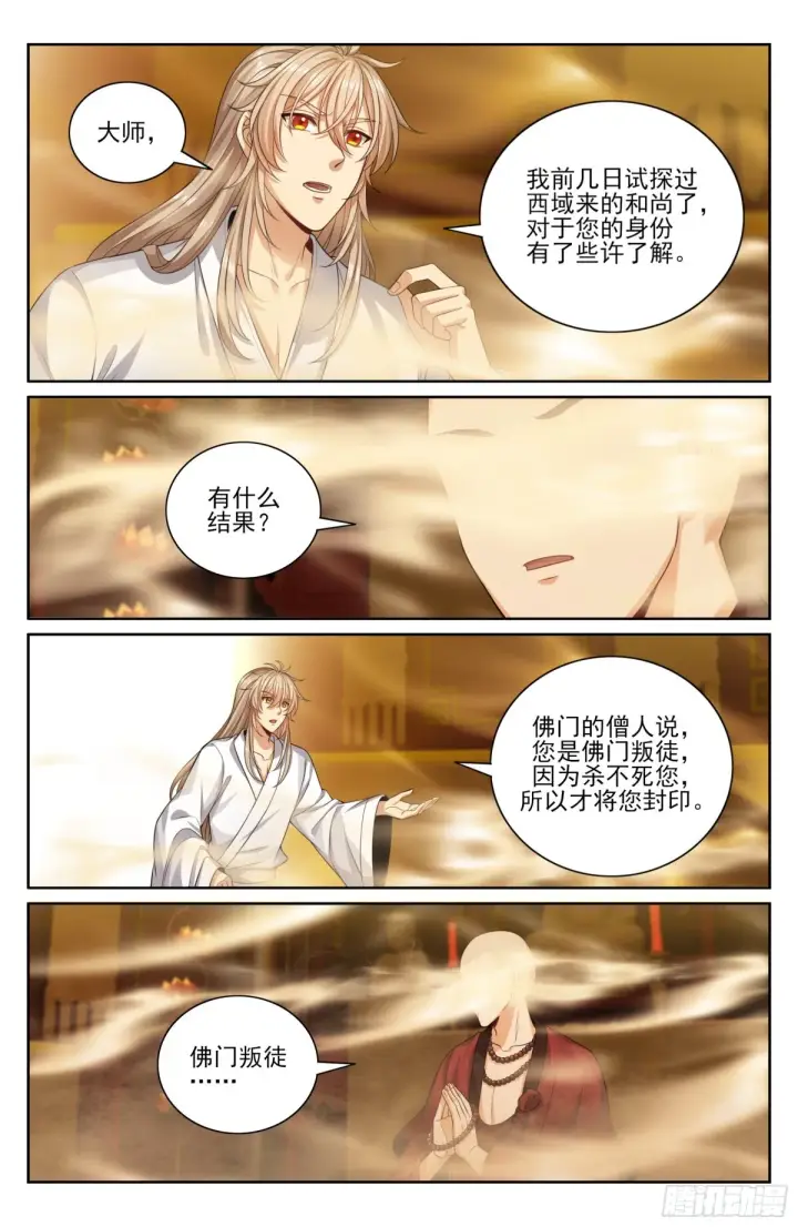 《大奉打更人》362金刚怒目法相图14