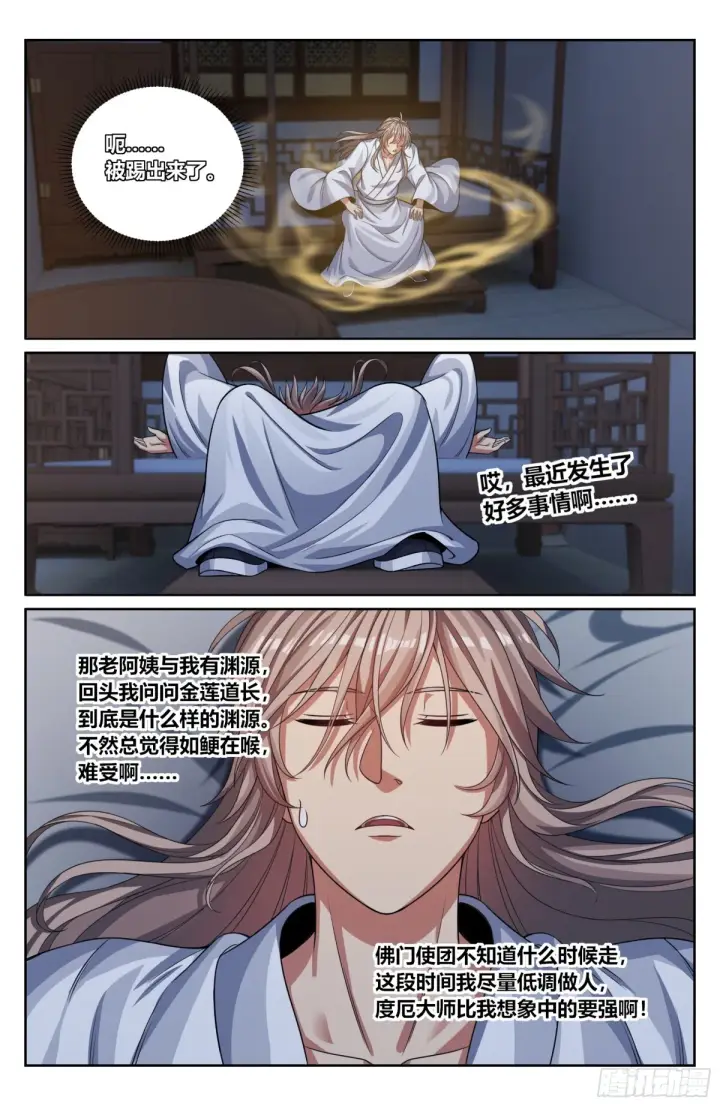 《大奉打更人》362金刚怒目法相图16