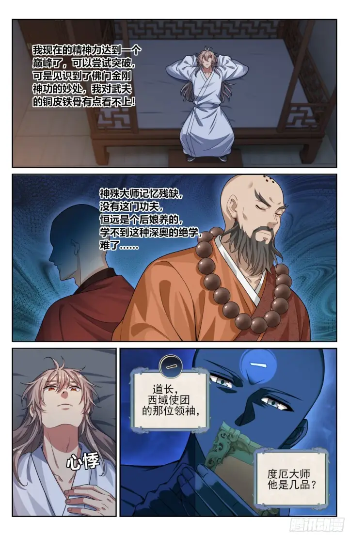 《大奉打更人》362金刚怒目法相图17