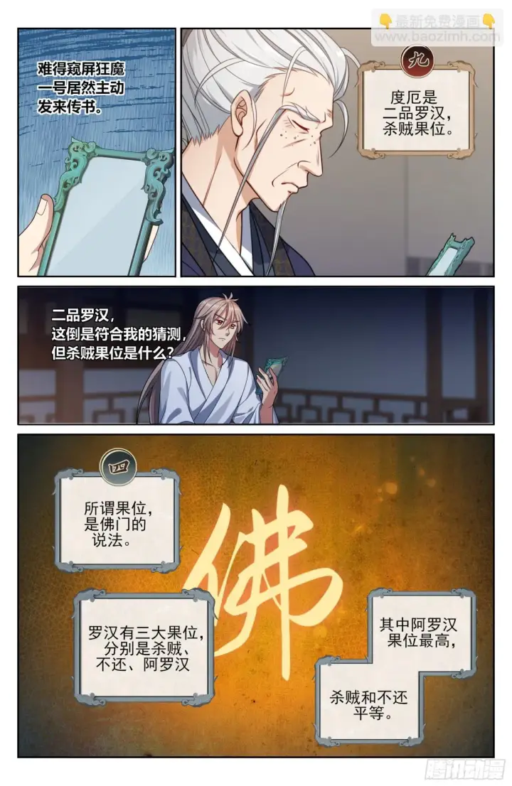《大奉打更人》362金刚怒目法相图18