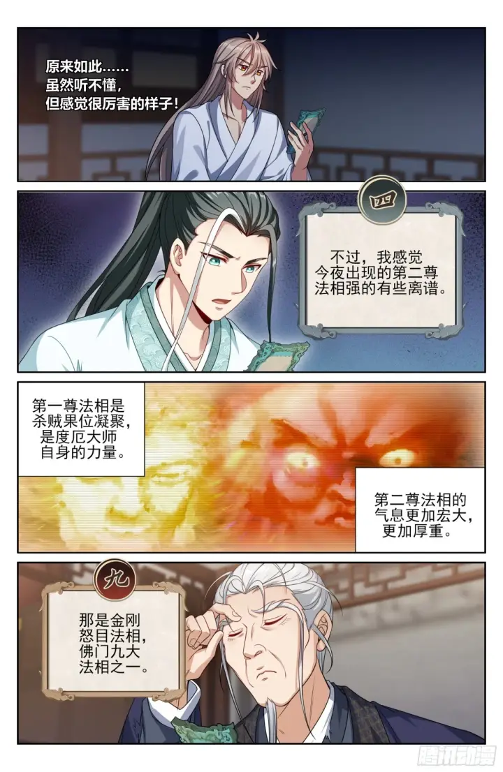 《大奉打更人》362金刚怒目法相图19