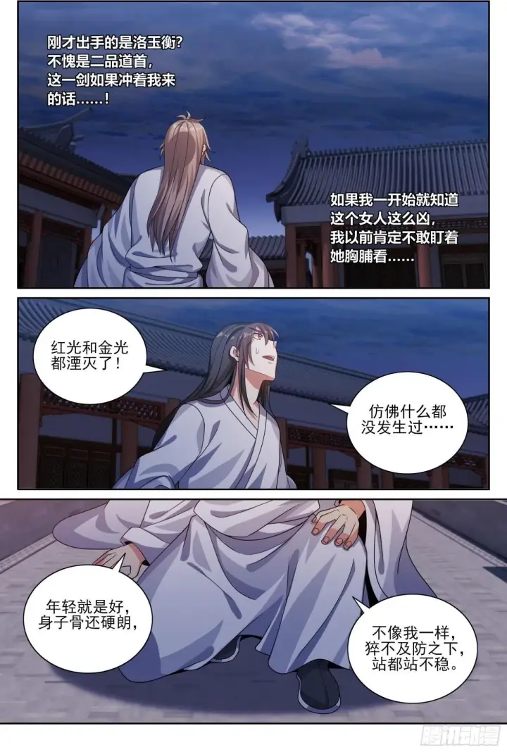 《大奉打更人》362金刚怒目法相图2