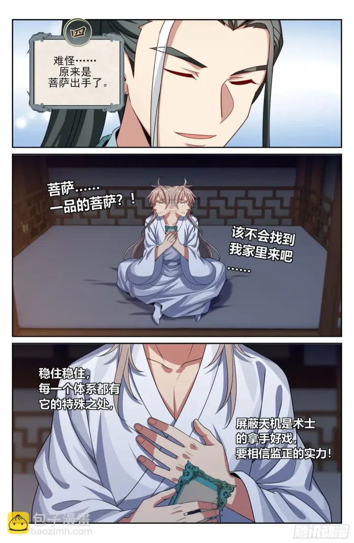 《大奉打更人》362金刚怒目法相图20