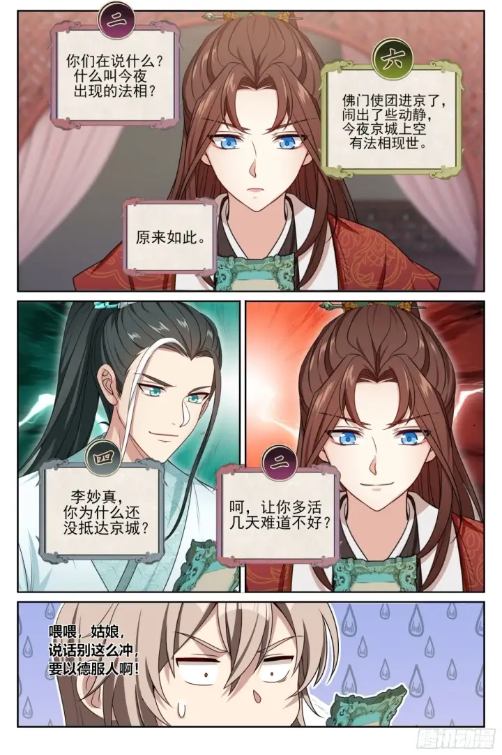 《大奉打更人》362金刚怒目法相图21