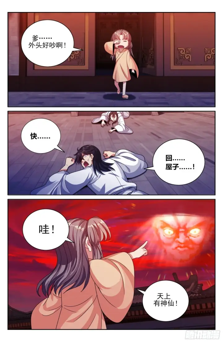 《大奉打更人》362金刚怒目法相图5