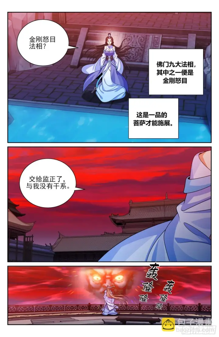《大奉打更人》362金刚怒目法相图6