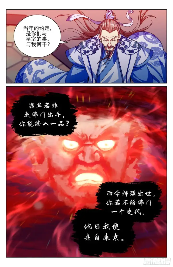 《大奉打更人》362金刚怒目法相图7