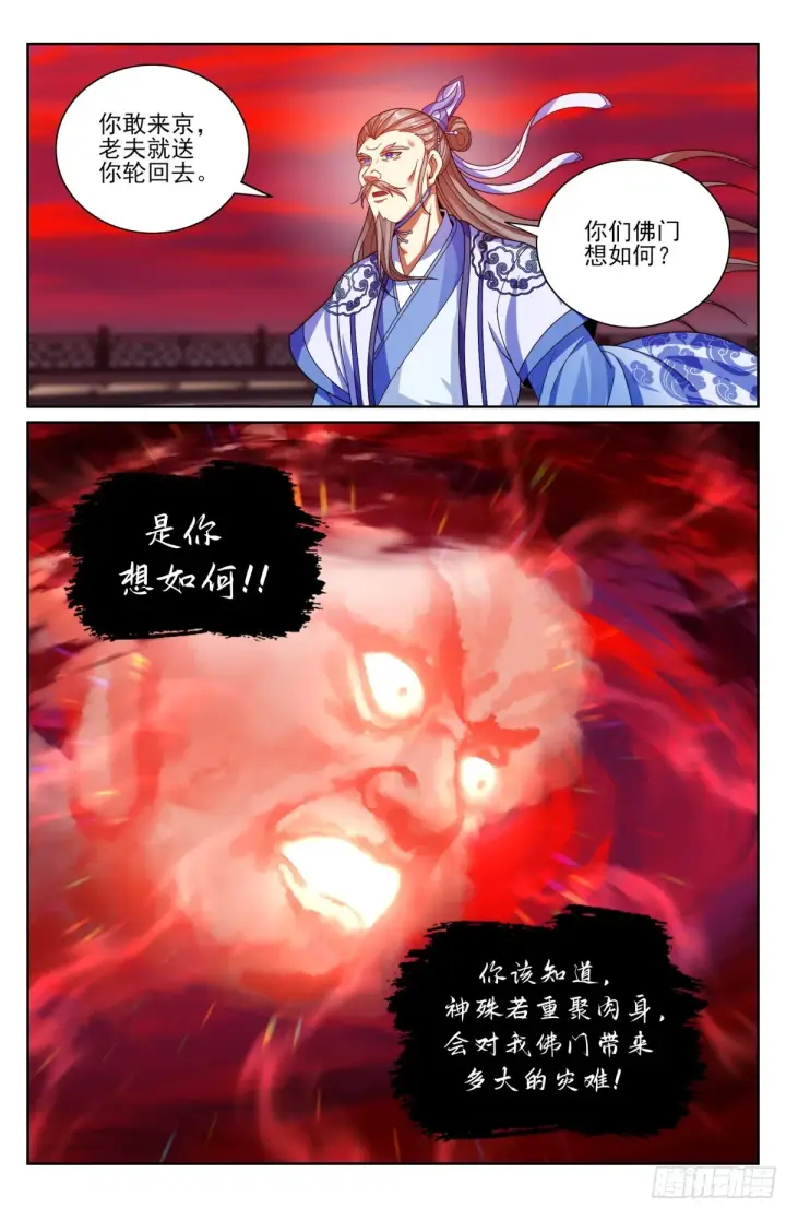 《大奉打更人》362金刚怒目法相图8