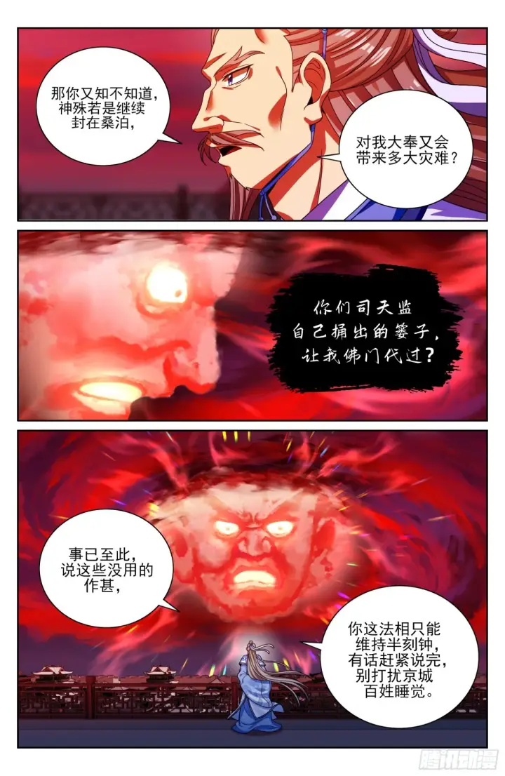 《大奉打更人》362金刚怒目法相图9