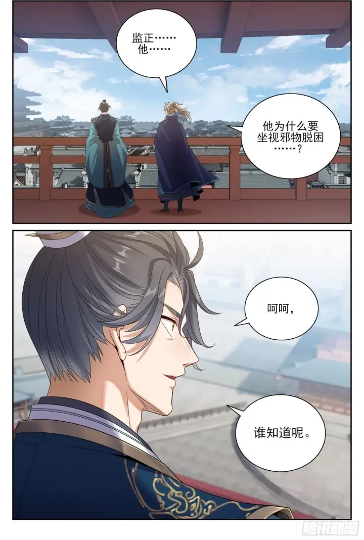 《大奉打更人》363兄弟如初图10