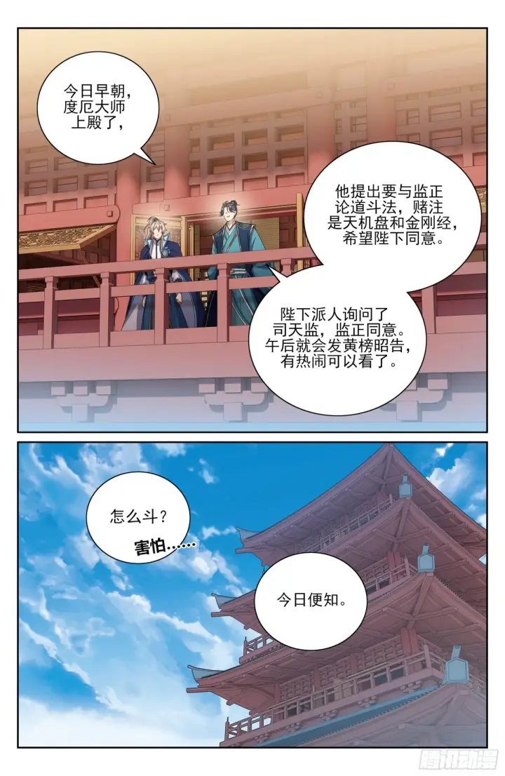 《大奉打更人》363兄弟如初图11