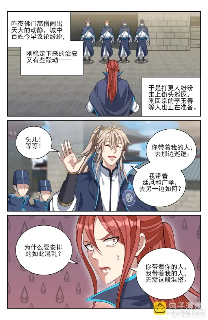 《大奉打更人》363兄弟如初图12