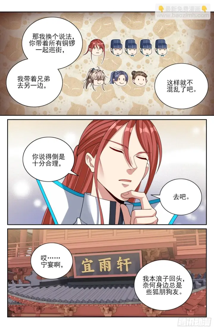 《大奉打更人》363兄弟如初图13