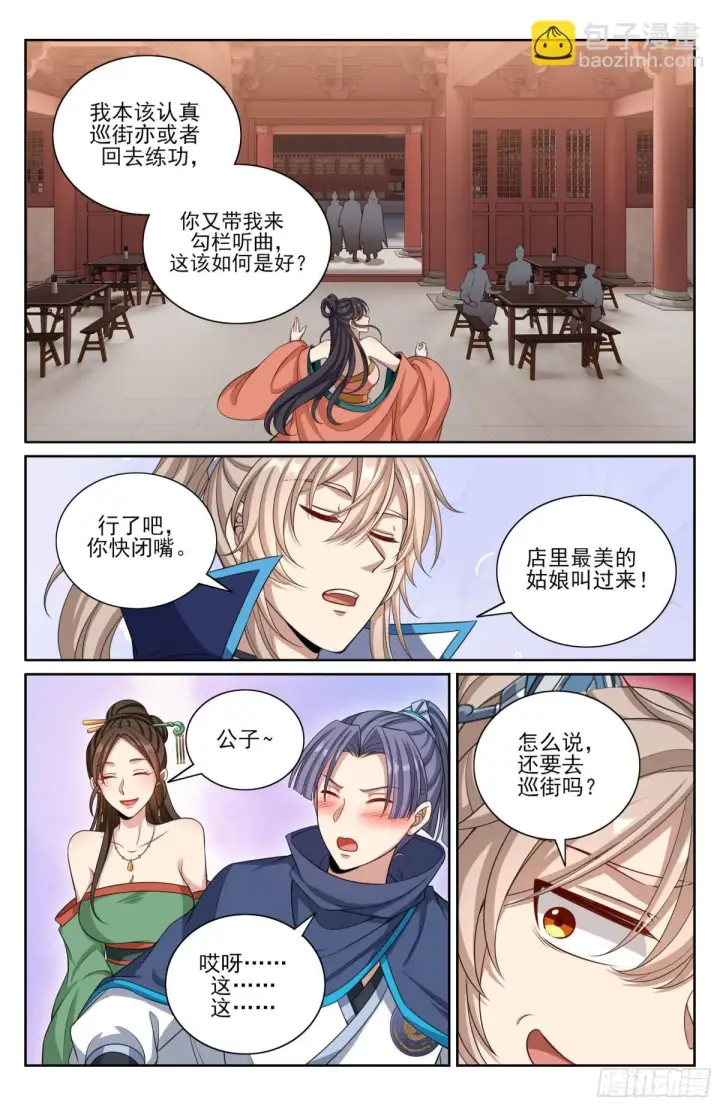 《大奉打更人》363兄弟如初图14