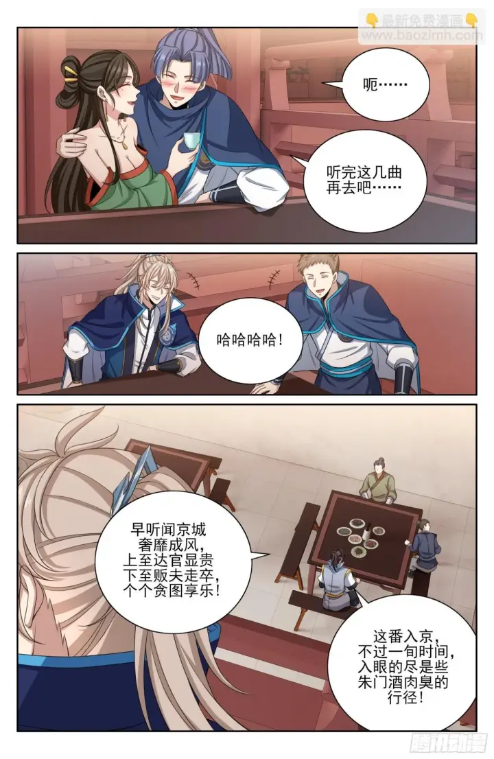 《大奉打更人》363兄弟如初图15