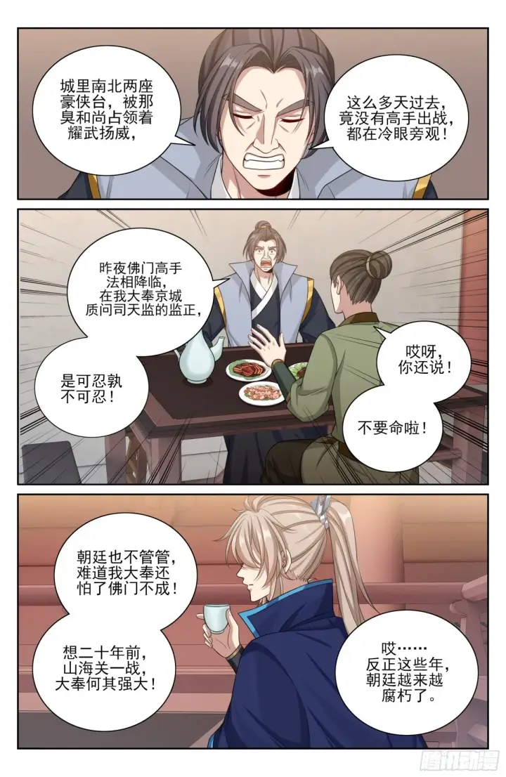 《大奉打更人》363兄弟如初图16