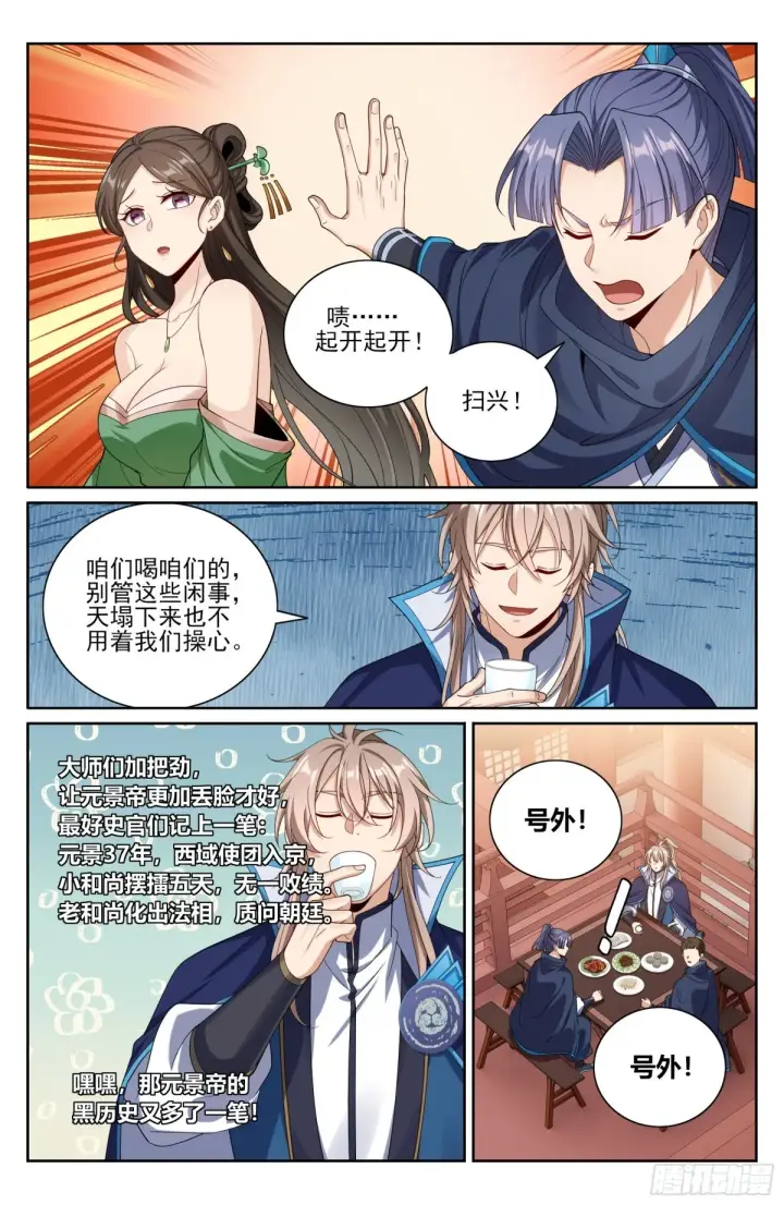 《大奉打更人》363兄弟如初图17