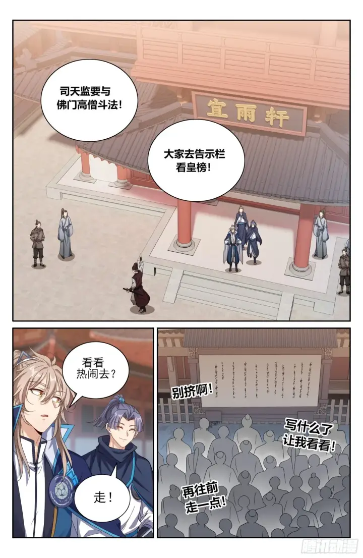 《大奉打更人》363兄弟如初图18