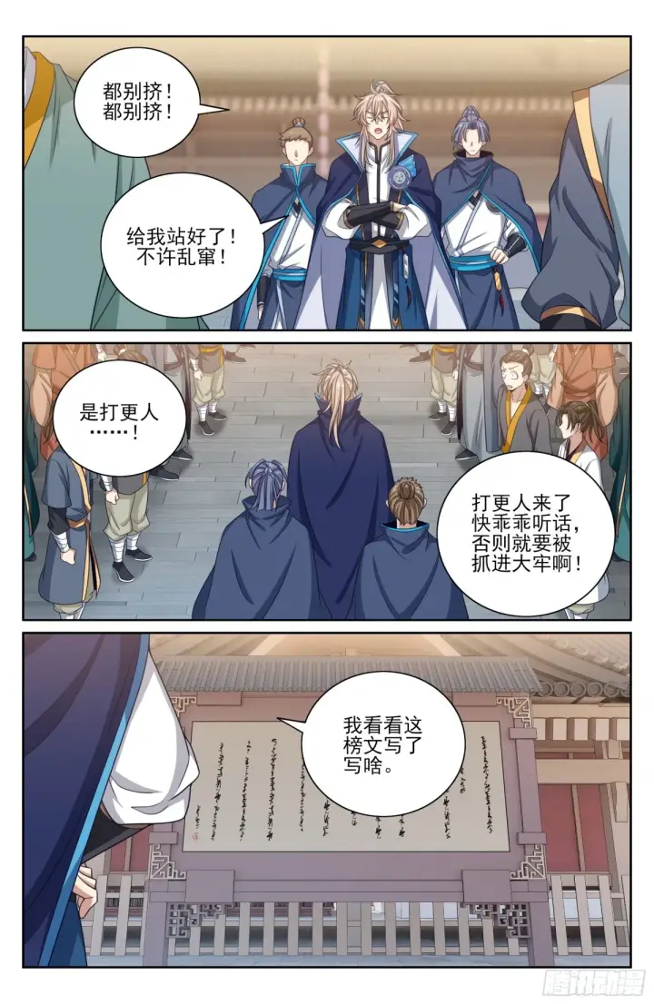 《大奉打更人》363兄弟如初图19