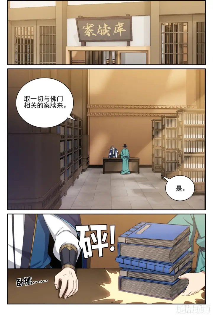 《大奉打更人》363兄弟如初图2