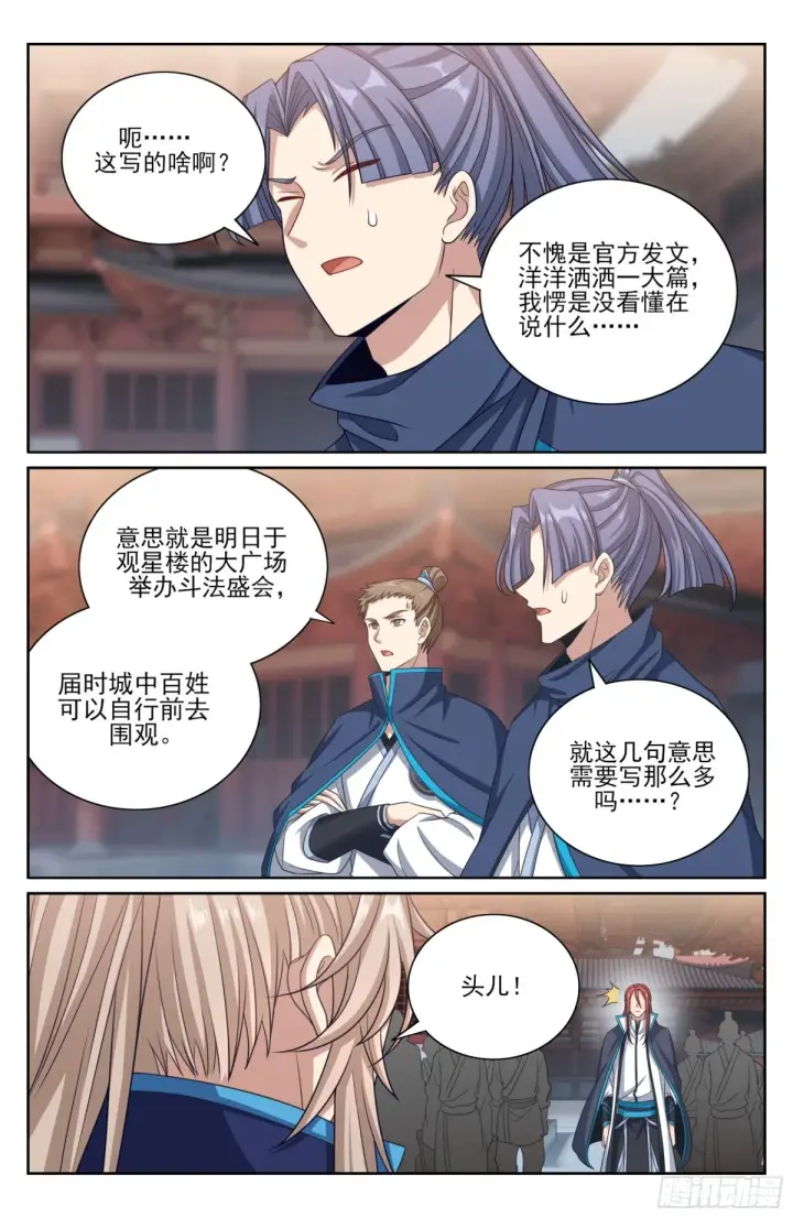 《大奉打更人》363兄弟如初图20