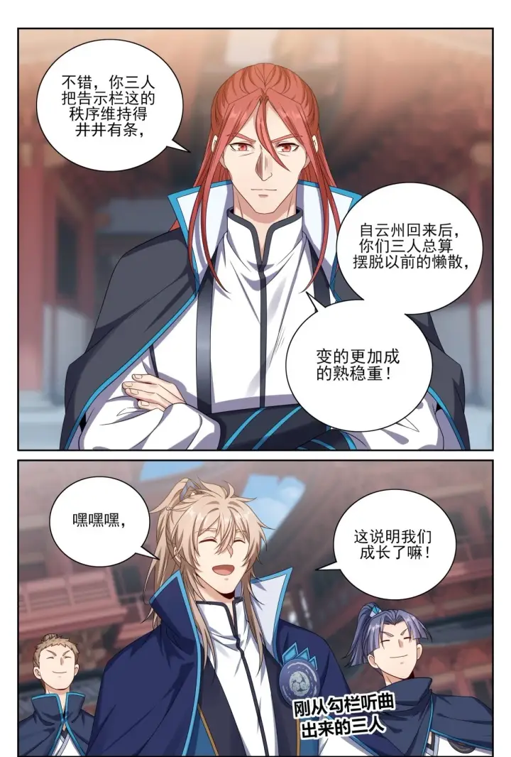 《大奉打更人》363兄弟如初图21
