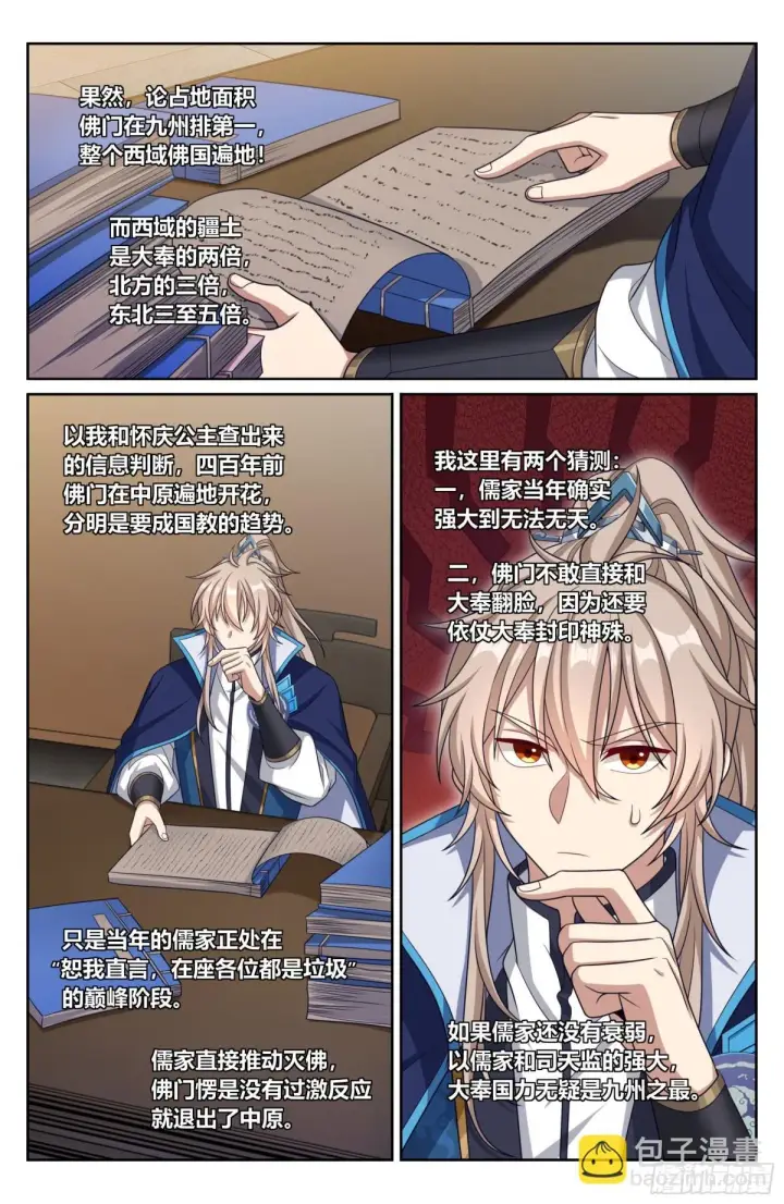 《大奉打更人》363兄弟如初图3