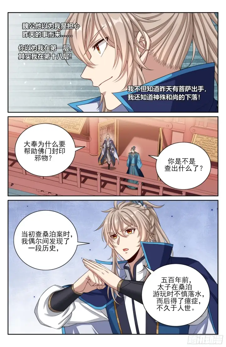 《大奉打更人》363兄弟如初图5