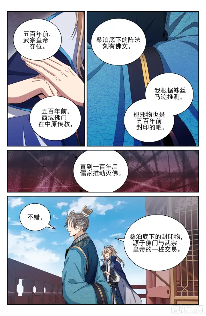 《大奉打更人》363兄弟如初图6