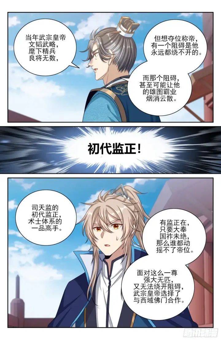 《大奉打更人》363兄弟如初图7