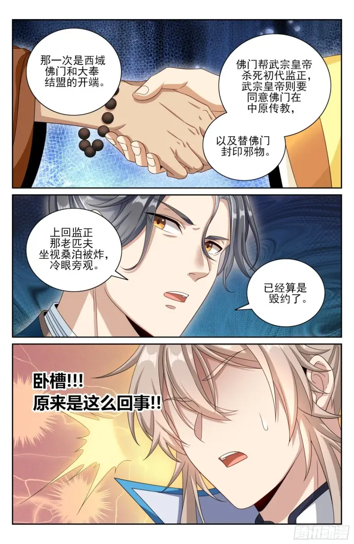 《大奉打更人》363兄弟如初图8