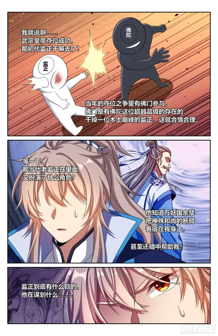 《大奉打更人》363兄弟如初图9