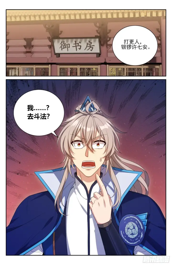 《大奉打更人》364你去斗法图10