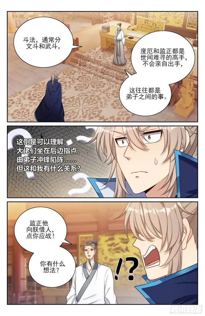 《大奉打更人》364你去斗法图11