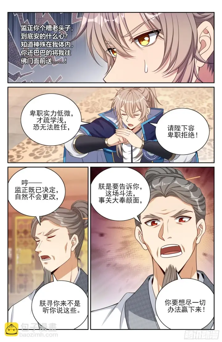 《大奉打更人》364你去斗法图12