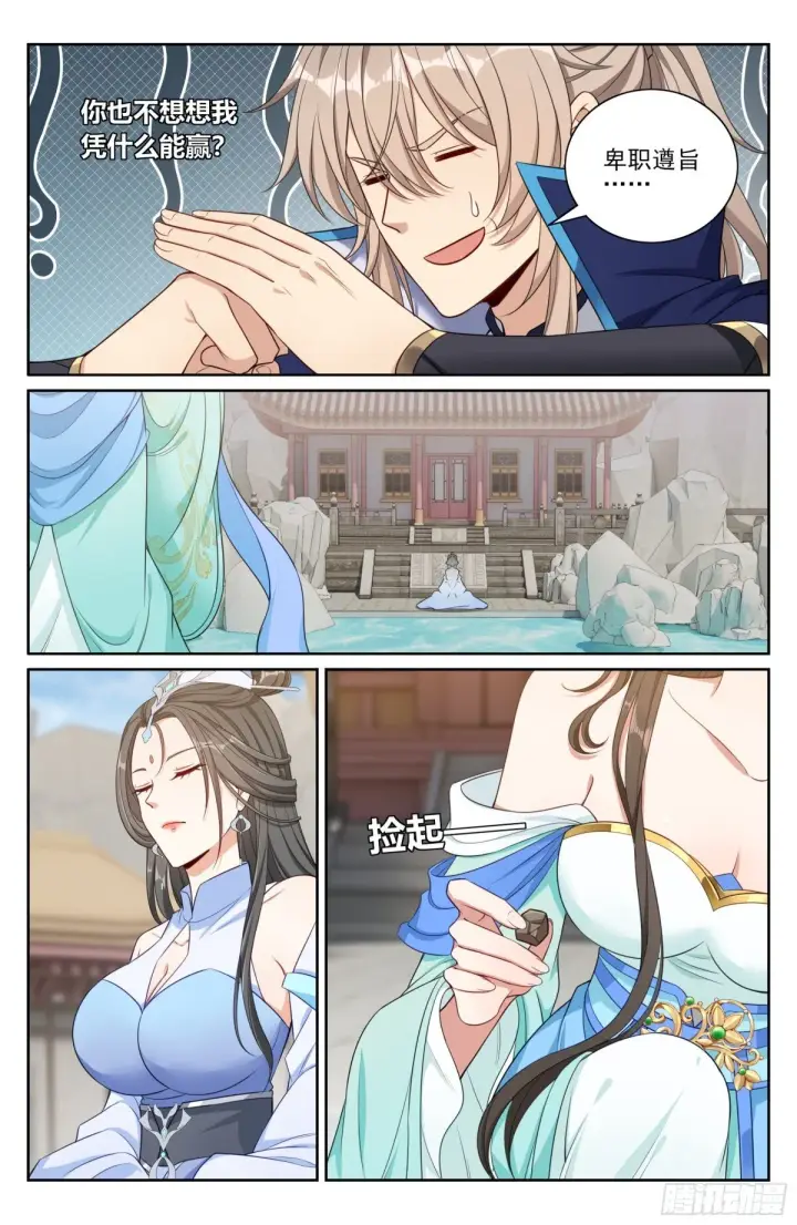 《大奉打更人》364你去斗法图13