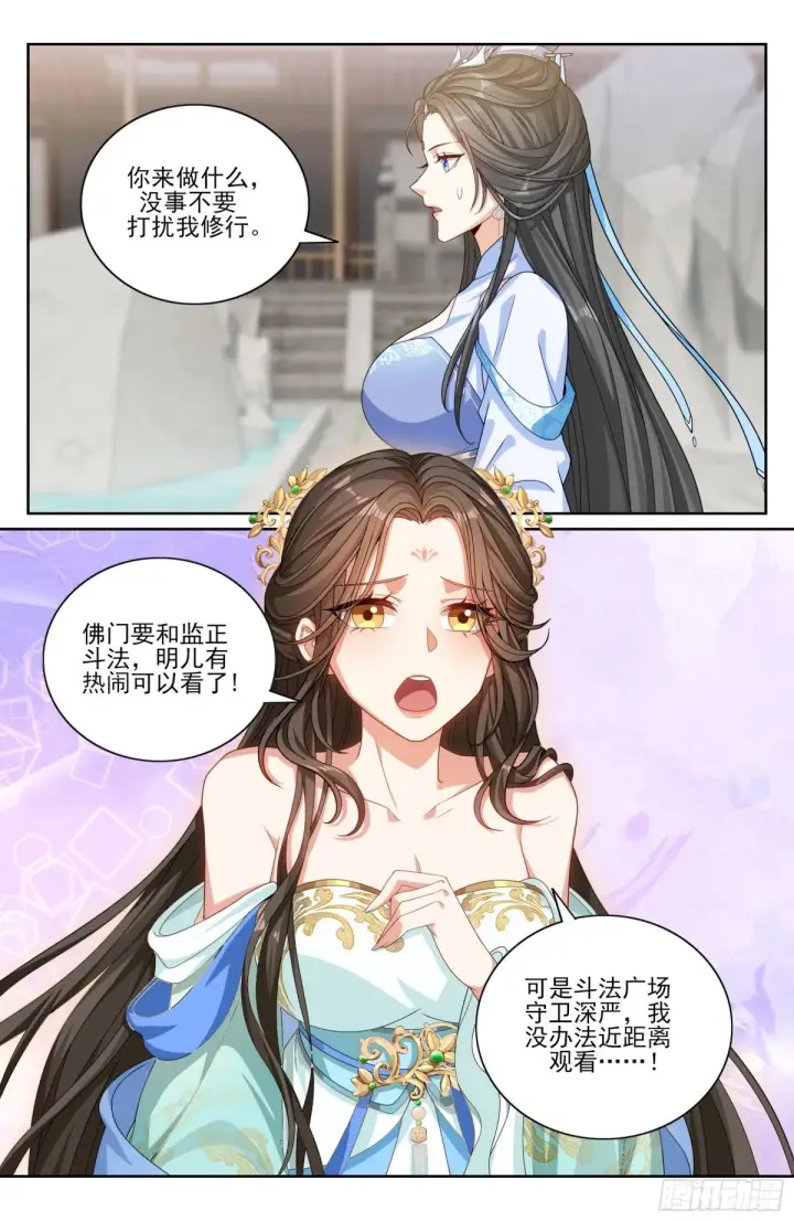 《大奉打更人》364你去斗法图15