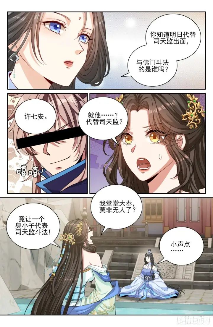 《大奉打更人》364你去斗法图18