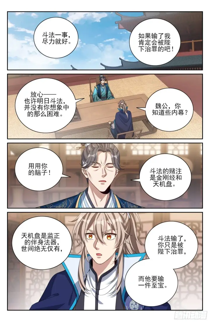 《大奉打更人》364你去斗法图19