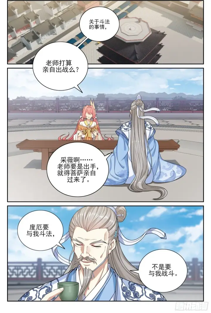 《大奉打更人》364你去斗法图2