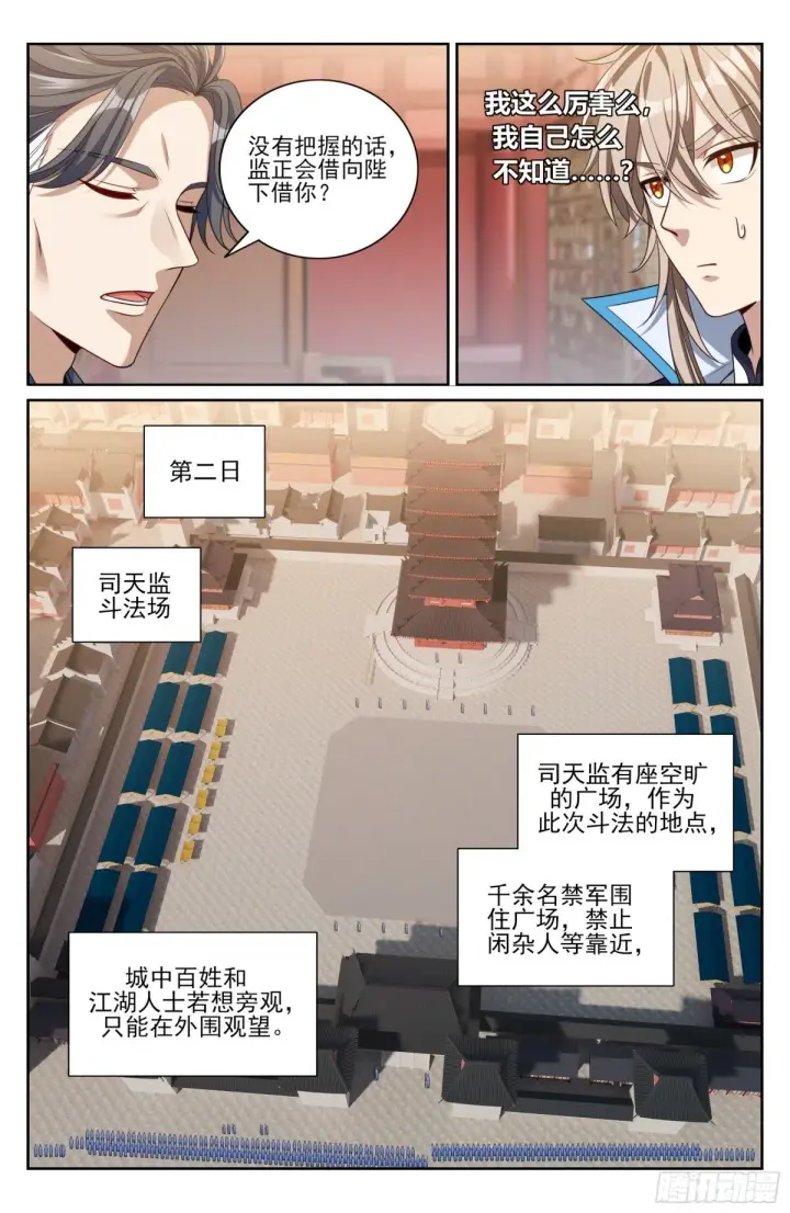《大奉打更人》364你去斗法图20