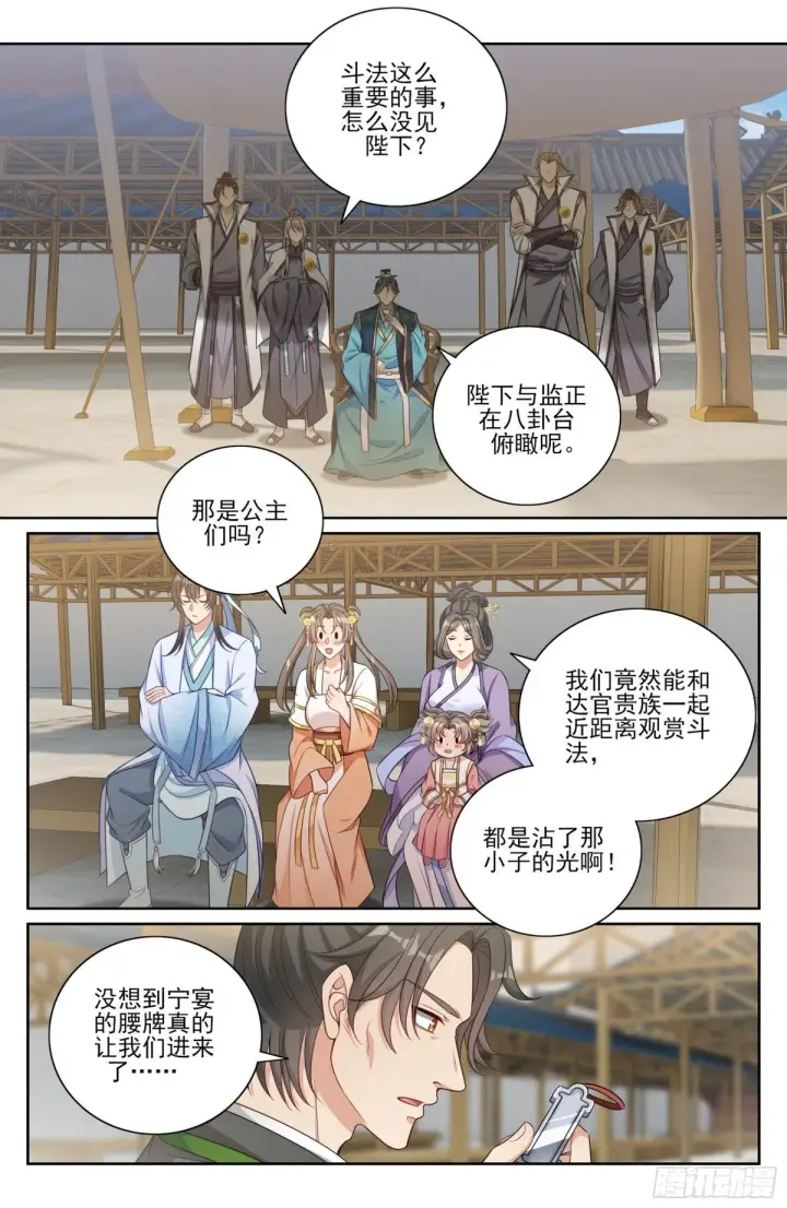 《大奉打更人》364你去斗法图22
