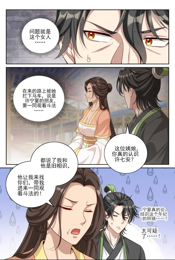 《大奉打更人》364你去斗法图23