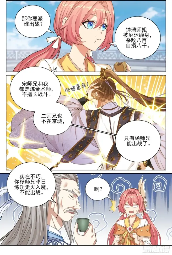 《大奉打更人》364你去斗法图3